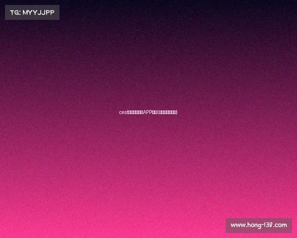 cest电子竞技大赛APP下载(电子竞技挑战赛) cest电子竞技大赛APP下载(电子竞技挑战赛)
