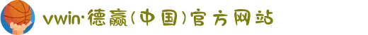 vwin·德赢(中国)官方网站